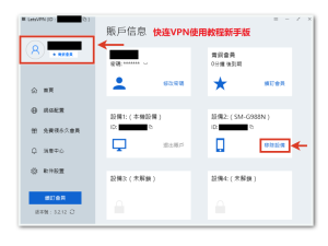 快连VPN使用教程新手版