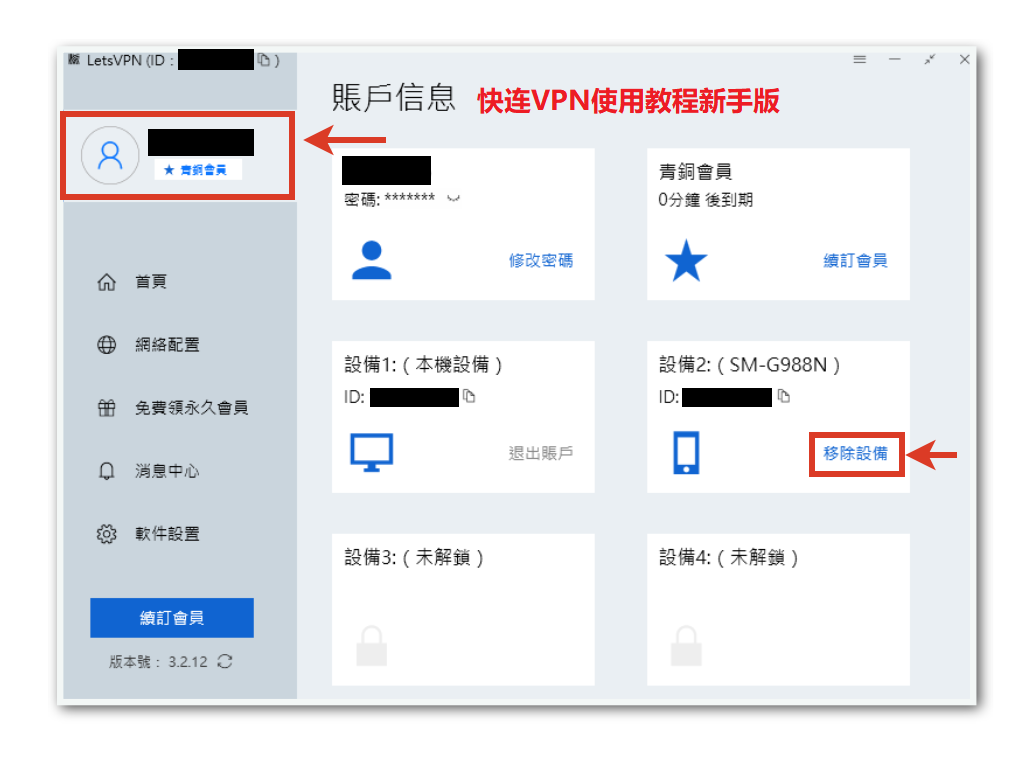 快连VPN使用教程新手版