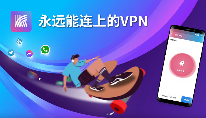 快连VPN可以退款吗