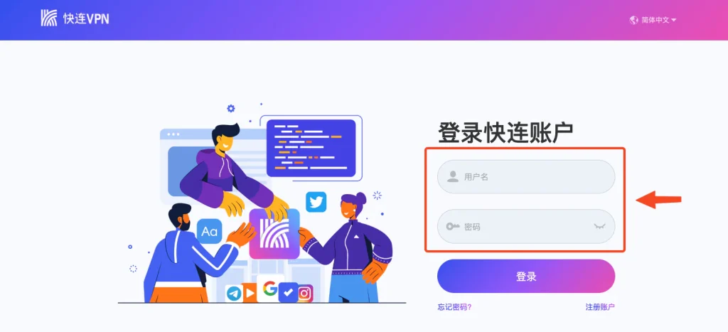 快连VPN试用期多久